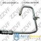 ШЛАНГ ГУР ВЫСОКОГО ДАВЛЕНИЯ FORD FIESTA, FUSION (01-...) (1465854 / ZV54F)